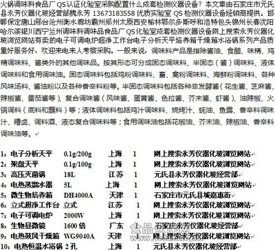 调味料食品加工厂QS化验室全套检测仪器设备配置采购列表解析